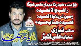 Zakir Yasir Raza Jhandvi_New Qasiday 2023_2 December 2023 Shala Mar Bagh Lahore.