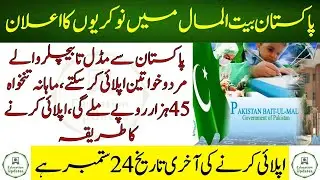 Pakistan Bait ul Mal Jobs 2022 | PBM Jobs 2022 in Pakistan | By Education Updates