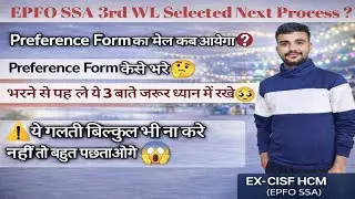 EPFO SSA Preference Form Alert 🚨 | 3rd WL Next Step Explained/ Ye Galti Mat Karna 🚫 पछताओगे नही तो 😱