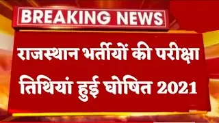 Gram sevak exam date 2021/gram vikas adhikari exam date/computer संगणक exam date 2021/vdo exam date