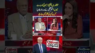 Najam Sethi Exposes the Secret Behind the 27th Amendment | Sethi Se Sawal