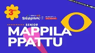 SENIOR MAPPILAPPATTU | 3RD PLACE | KERALA SAHITYOTSAV 2025 |&nbsp;SSF&nbsp;KERALA
