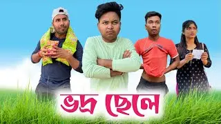 অতিরিক্ত ভদ্র বন্ধু 😂| bangla funny video 🤣| @Bong Mamu