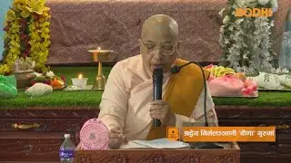 Dharma Desana | श्रद्धेय निर्मलञाणी (वीणा) गुरुमां, रत्न विपस्सना विहार I BODHI TV