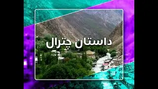 Exclusive Interview of Zubaida Syed | ECD Trainer | Dastan-e-Chitral