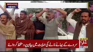Another fraud of Ramzan Sugar Mills surfaced | 2 Dec 2018 | Headlines | 92NewsHD