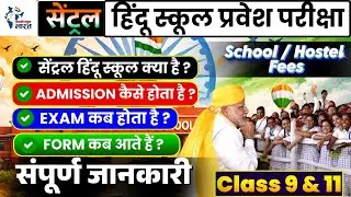 BHU CHS Admission 2026: Complete Details | Exam Pattern, Fees, Syllabus & Hostel