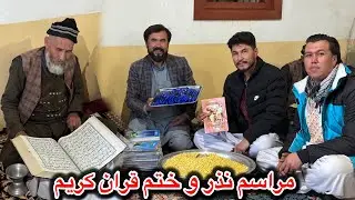 مراسم نذر و ختم قران کریم ❤️