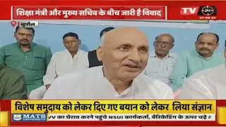 Latest Bihar News || शिक्षा मंत्री और KK Pathak के बीच नहीं थमा विवाद