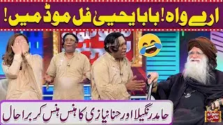 Baba Yahya Khan in Mood😉😍 | Best Comedy of Hamid Rangeela | Suno To Sahi