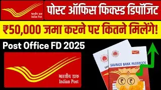 Post Office Fixed Deposit  में 12 महीने के लिए ₹50,000 जमा करने पर कितना मिलेगा? जानिए पूरा हिसाब!