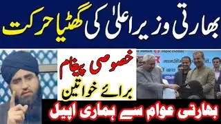 India's Bihar Chief Minister Pulls Muslim Woman Doctor |  پردہ عورت کا انڈینm shahab Anw #viralvideo