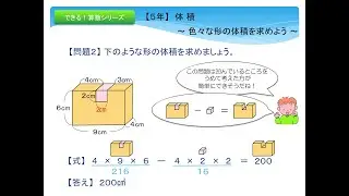 スマホOK!【５年】体積   〜 色々な形の体積を求めよう 〜