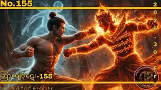 ⚫No.564/CA-KAREN History ဆြာ့ကျဝ့်ဋေးpart-155/2025.30.Fri