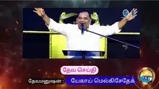 அமாவாசை கூட்டம் | JAN-29