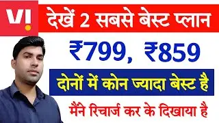 Vi 799 recharge plan | Vi 859 recharge plan | Vi best 84 days validity plan