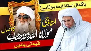 Bakamal Ustad aisa hota hai! | Mufti Abdul Raheem