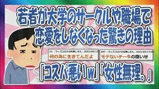 【2chまとめ】恋愛はキモいしコスパ悪い？？【ゆっくり】