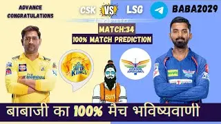 CSK vs LSG IPL 2024 Match Prediction | chennai vs Lucknow match preview| #ipl2024prediction