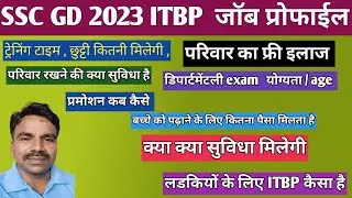 ssc  gd  ITBP  selected  जॉब प्रोफाईल / #itbp  #itbpjobs  #itbp_official  #itbpjobprofile  #sscgd