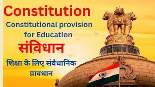 Constitutional provision for education/ शिक्षा के लिए संवैधानिक प्रावधान