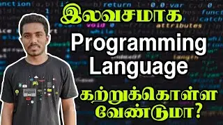 IT கம்பெனியில் வேலை வேண்டுமா? | Top 5 free website to learn programming language