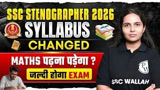 SSC Stenographer 2026 | SSC Steno Syllabus Changed? | Maths पढ़ना पड़ेगा ? | जल्दी होगा Exam ?