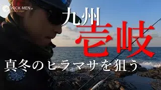 九州なら釣れると思っている奴の末路。京都発！弾丸釣行！＃壱岐＃マリンクロス玄海＃ロックショア＃ランナーエクシード＃ショアゴリラR＃ワイルドギャンブラー