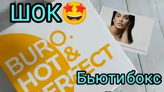 Бьют бокс моей мечты! Шок🤩💣/ #royal samples #beautybox