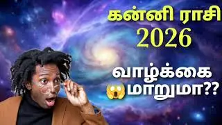 புத்தாண்டு ராசிபலன் 2026 கன்னி ராசி 2026 new year rasi palan in tamil kanni rasi this year horoscope