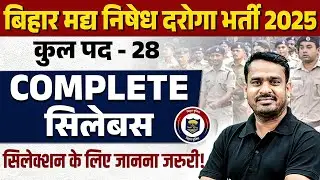 Bihar Madhya Nishedh SI Vacancy 2025 | Bihar Prohibition Daroga Complete Syllabus |Bihar SI Syllabus