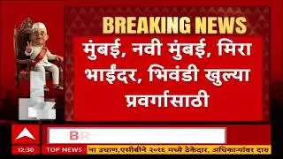 Maharashtra Mayor Reservation Lottery : 17 महापालिकांचं महापौरपद सर्वसाधारण गटांसाठी