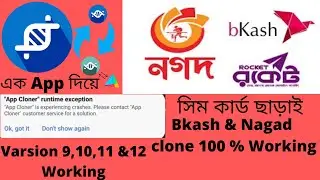 Unlimited bkash & nagad  apps clone!100% Working Varsion 8,9,10,11,12,13