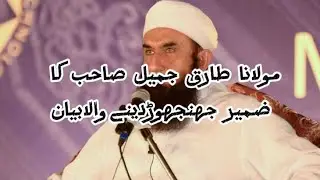 Maulana Tariq Jameel Emotional Bayan! | Shocking Bayan on Modesty | NooreIman
