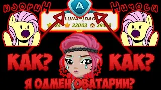 Я АДМИН АВАТАРИИ? КАК ЛЕГКО СТАТЬ АДМИНОМ В АВАТАРИИ!