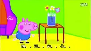 yi er san si wu liu qi ba jiu shi Peppa Pig