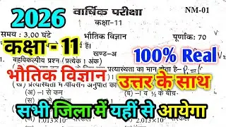 Class 11th Physics yearly paper 2026 Code NM-01 / कक्षा 11 भौतिक विज्ञान वार्षिक पेपर 2026 NM-01 