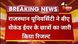 Rajasthan University Second year Result 2021 || college exam Result ।। ug ba result declared ।।