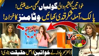 Calcium Supplements for Women | Helpful or Harmful? | Dr. Sehar Chawla Shares the Real Truth