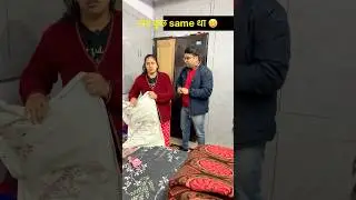 सब कुछ सेम ये कैसे हो सकता है 😆 #comedyshorts #trendingclips #viralvideo