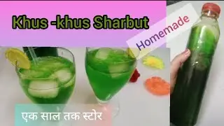खस शरबत बनाएं 10 मिनट में l Homemade khus sharbat recipe l गर्मी का रामबाण इलाज l #food #youtube