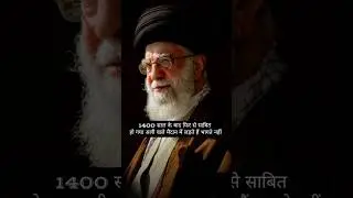 1400 साल बाद फिर साबित हुआ - अली वाले लड़ते हैं, भागते नहीं 💔🗡️ #yaali #iran #islamicshorts #israel