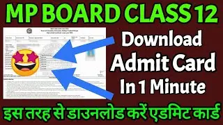 MP Board class 12th download the admit card in 1 minute 🤩/ मध्यप्रदेश बोर्ड कक्षा 12वीं प्रवेश पत्र