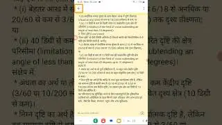 दृष्टिहीनता की परिभाषा definition of blindness