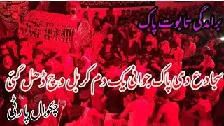 Sajjad a.s Di Pak Jawani Yak Dam Karbal Wich  Dhal Gai | Chakwal Party Noha | 25 Muhram 2024