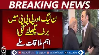 PML-N and PPP thaw relations, major political meeting scheduled - Aaj News Pakistan