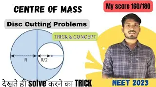 Disc cutting Questions Trick | Centre Of Mass | NEET PHYSICS | Neet 2023 | Jee Mains |