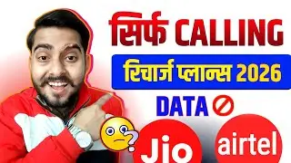Jio Airtel Only Calling Plan 2026😲| Bina Internet Sirf Calling Recharge | Jio only calling recharge 