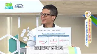 省下 600 萬的「身體稅」！你不可不知的口腔生存指南
