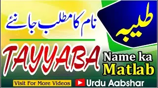 Tayyaba name meaning in urdu | Tayyaba naam ka matlab kya hai | islamic girls name | baby names urdu